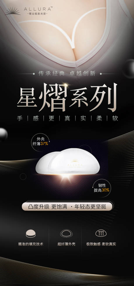 源文件下載【醫美豐胸黑金海報】編號：51890009922372592