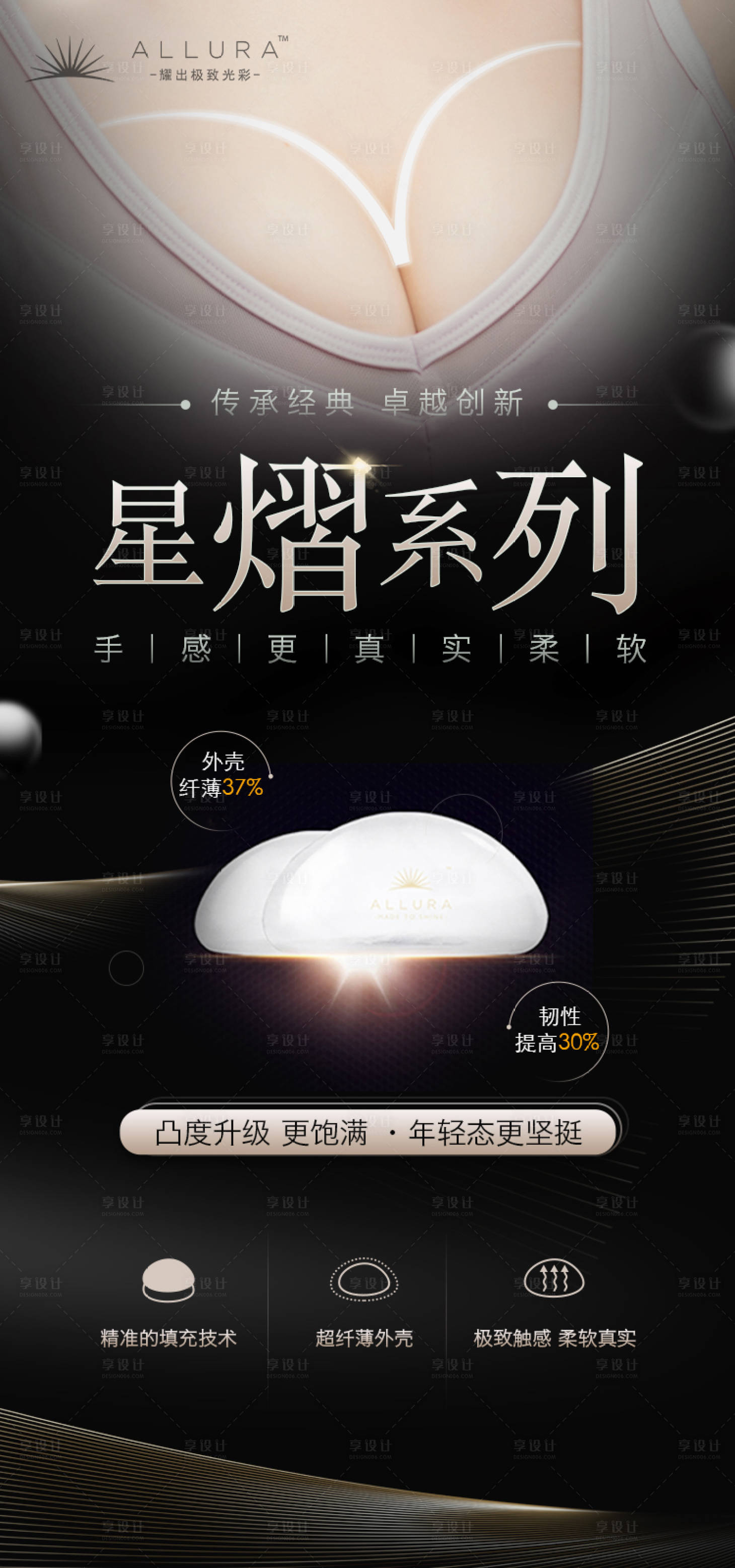 源文件下载【享设计】搜索编号：51890009922372592【医美丰胸黑金海报】