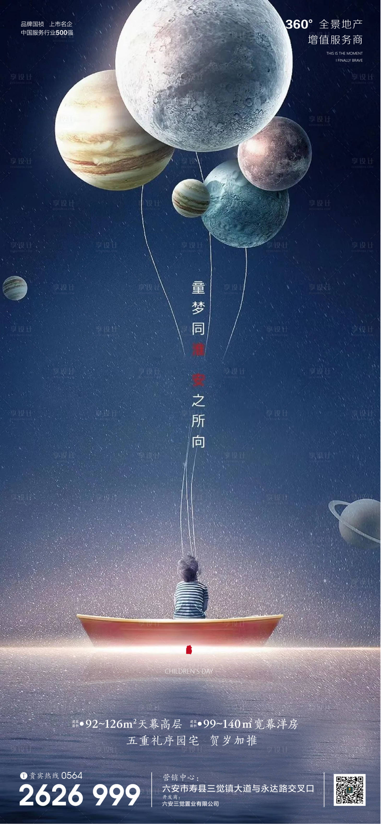 源文件下载【享设计】搜索编号：59800010209741429【房地产6.1儿童节节日微信单图】