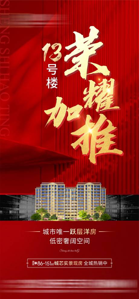 源文件下载【享设计】搜索编号：44070009891045177【地产加推单图】