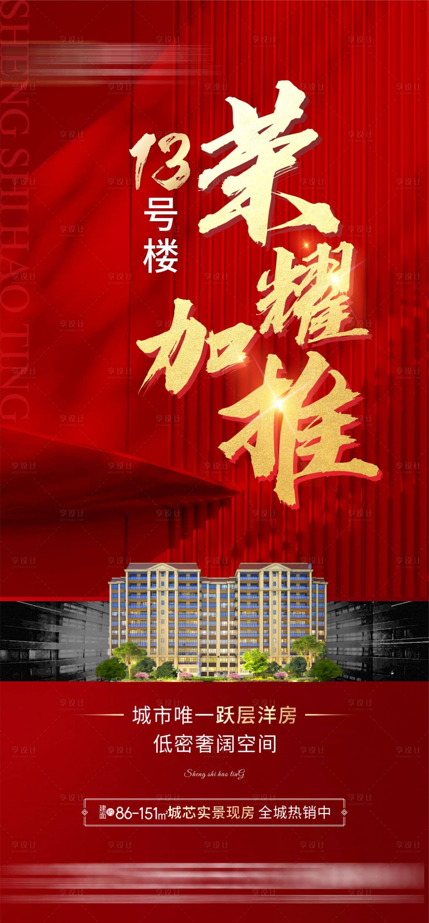 源文件下載【享設計】搜索編號：44070009891045177【地產加推單圖】
