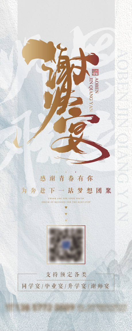 源文件下载【谢师宴展架背景墙】编号：55640010035179523