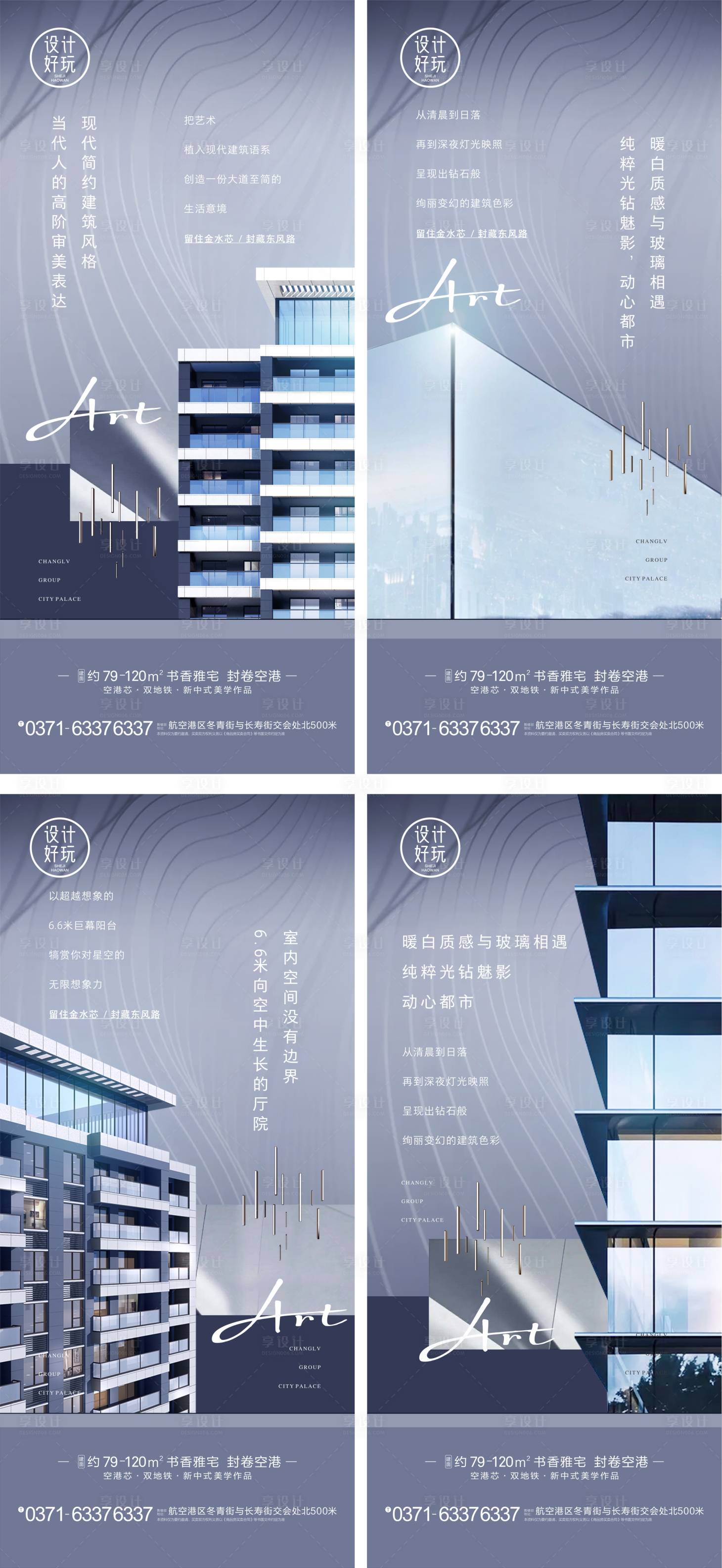 源文件下载【享设计】搜索编号：40820009876233370【地产产品价值点系列海报】