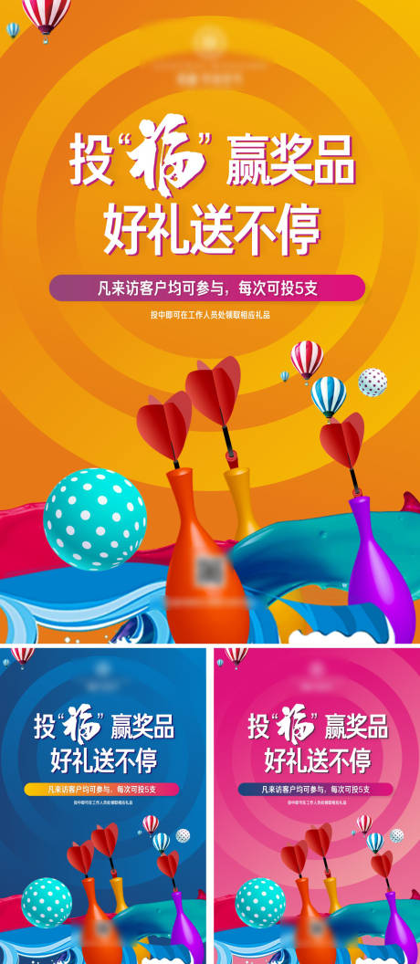 源文件下载【投福地产活动海报】编号：73700009812415380