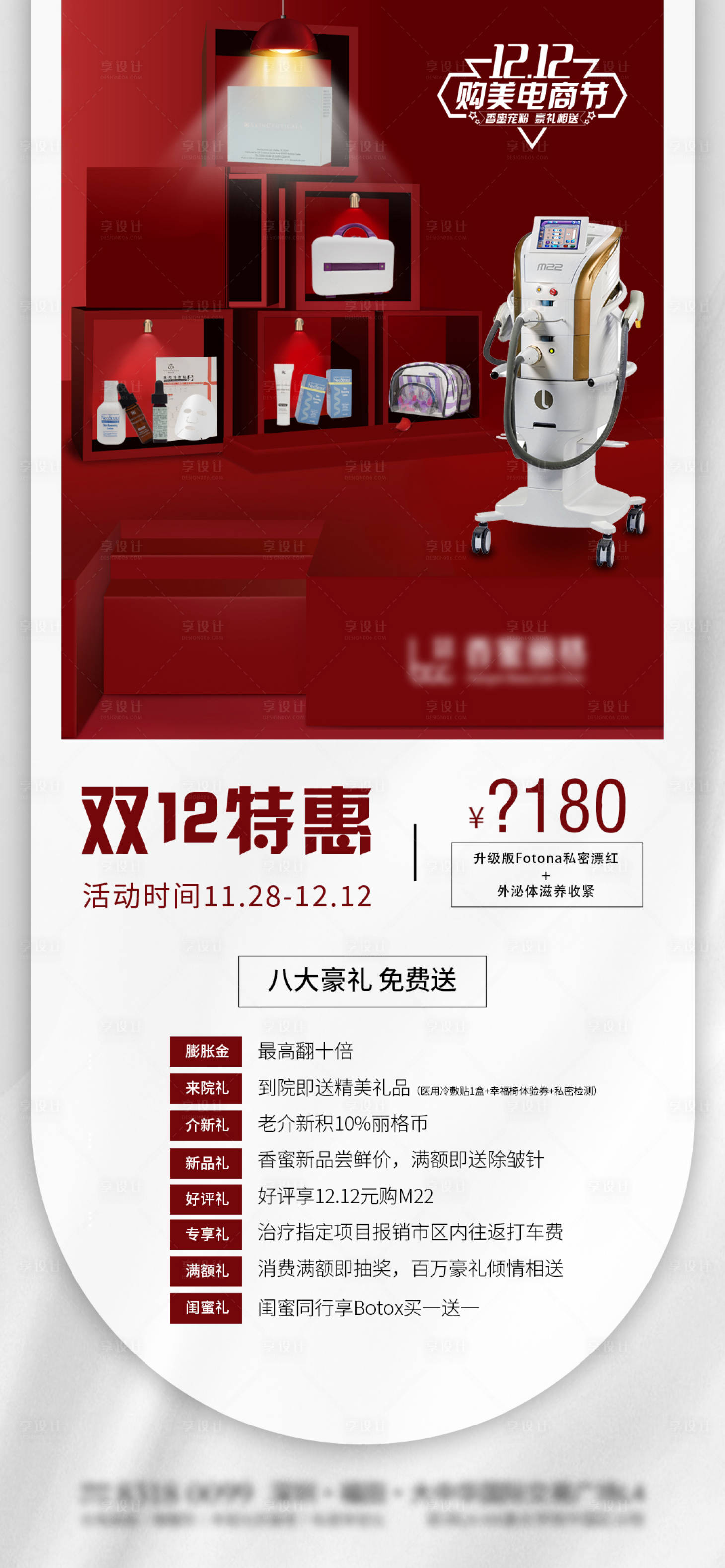 源文件下载【医美仪器双十二活动海报】编号：38450009786682221