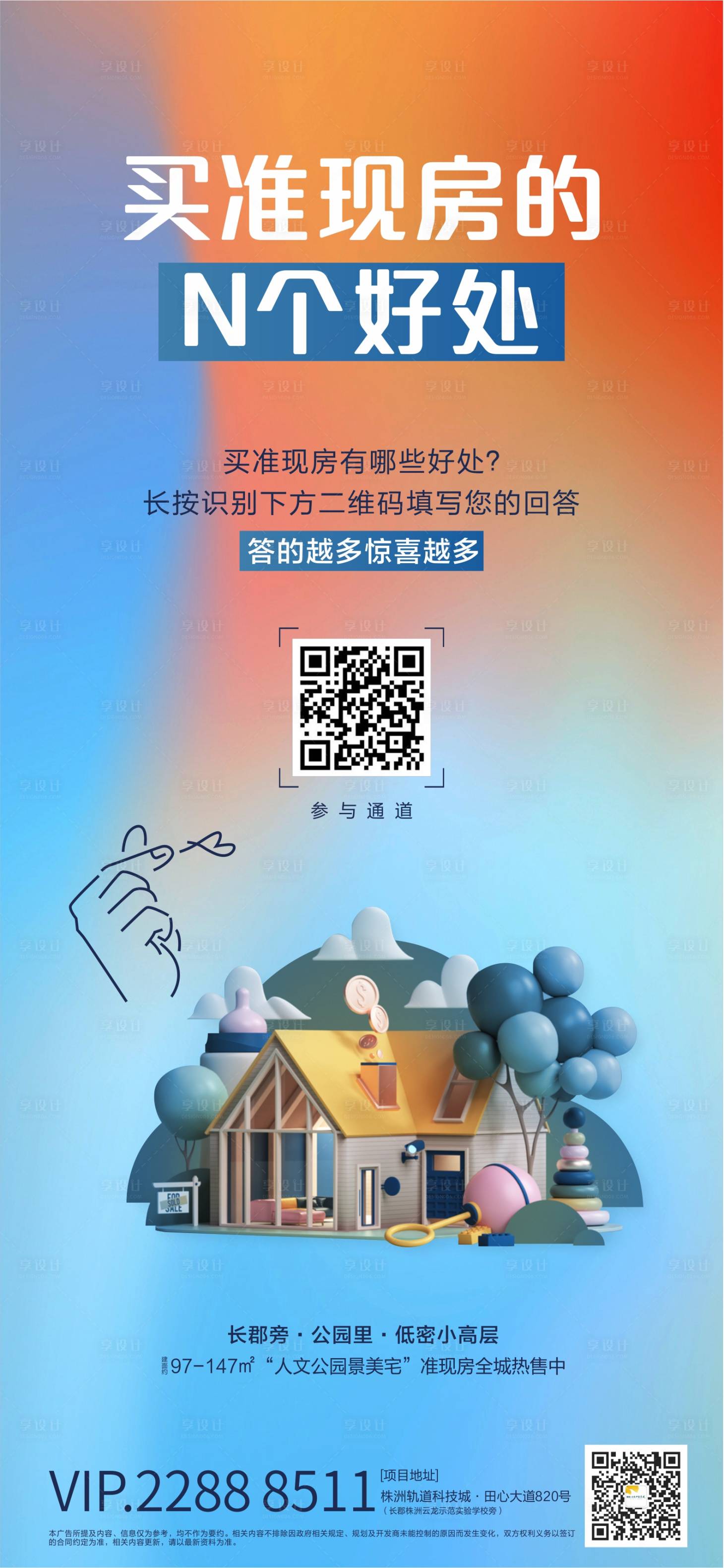源文件下載【享設計】搜索編號：33990009910708161【準現房提問】