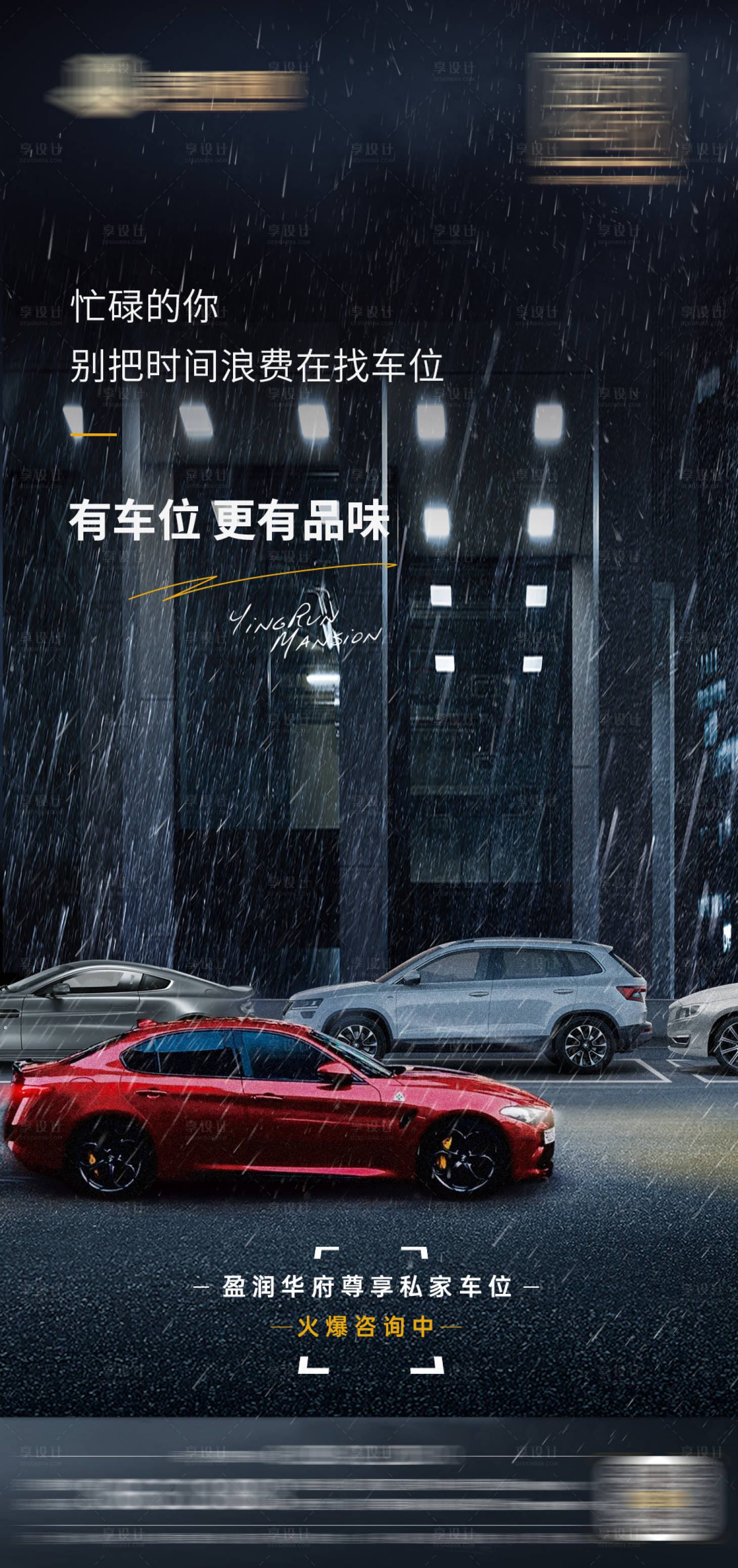 地产车位价值图 psd广告设计素材海报模板免费下载-享设计
