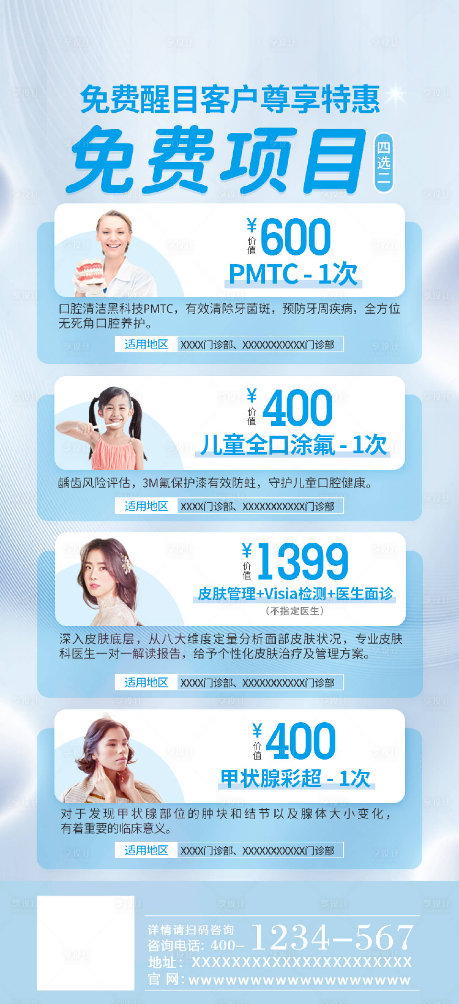 源文件下载【享设计】搜索编号：13780009929673223【口腔体检项目海报 】