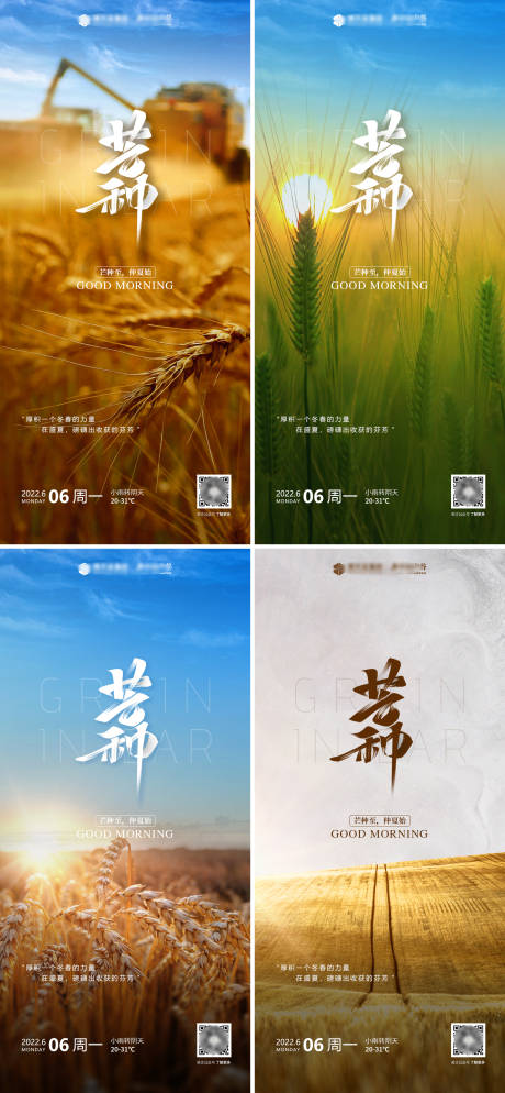 源文件下载【享设计】搜索编号：80030010294382926【芒种节气海报】