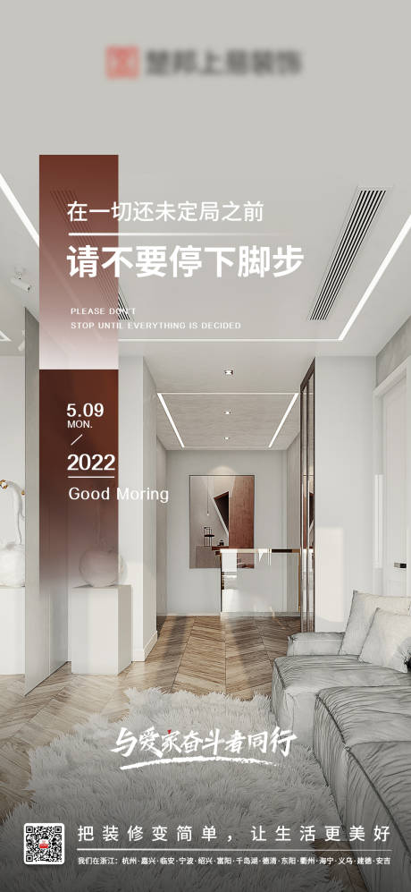 源文件下载【享设计】搜索编号：36800009839172627【家居励志早安海报】