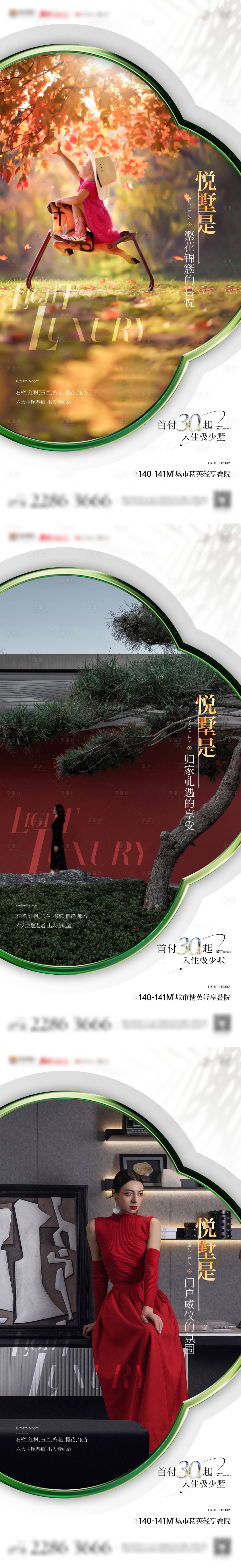源文件下載【享設計】搜索編號：86140010145901897【地產別墅價值點系列海報】