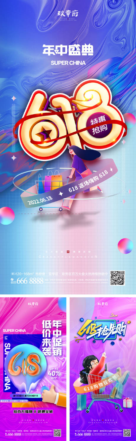 源文件下載【618海報】編號：52700010018124016