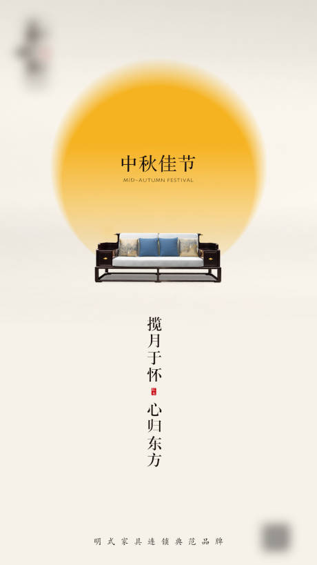 源文件下載【享設計】搜索編號：35790010087799546【中秋節家具海報】
