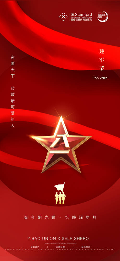 源文件下载【享设计】搜索编号：67190009887919905【建军节】