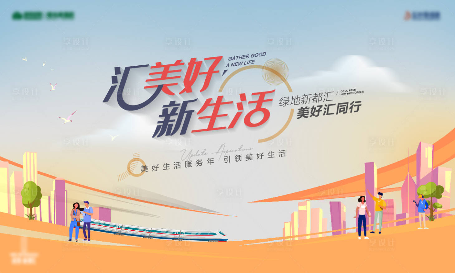 源文件下載【享設計】搜索編號：58660010177155196【地產美好生活海報】