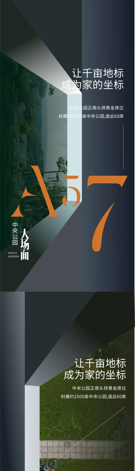 源文件下载【享设计】搜索编号：27540010165174460【房地产价值点公园住宅海报】