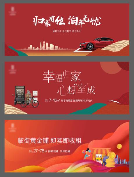 源文件下载【地产车库商铺储藏室红色系列主画面】编号：62400009863353023