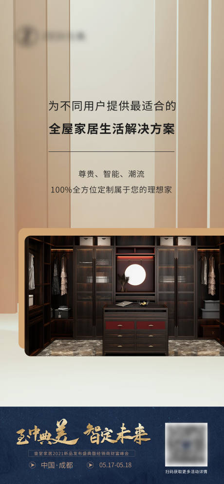 源文件下载【全屋家居价值点海报】编号：80180009939922498