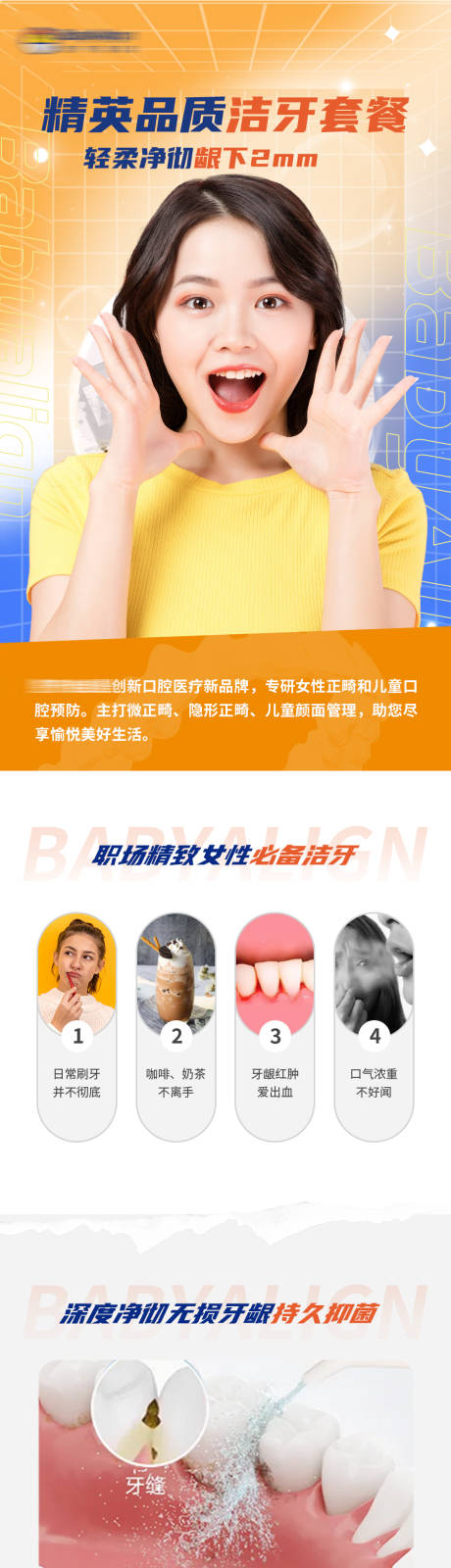源文件下載【享設計】搜索編號：21880010200792495【潔牙齒口腔電商詳情頁】