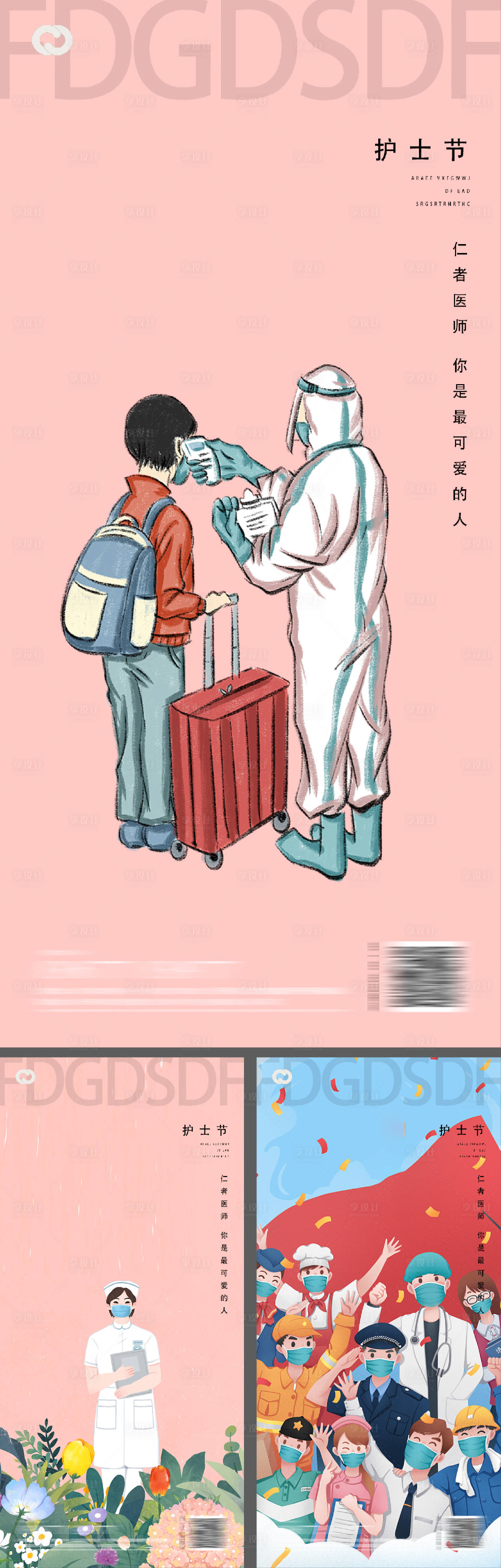 源文件下载【享设计】搜索编号：42320009877964489【医生护士节海报】
