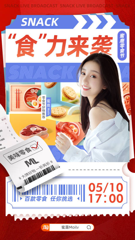 源文件下载【抖音快手短视频直播预告封面海报】编号：66970009827214149