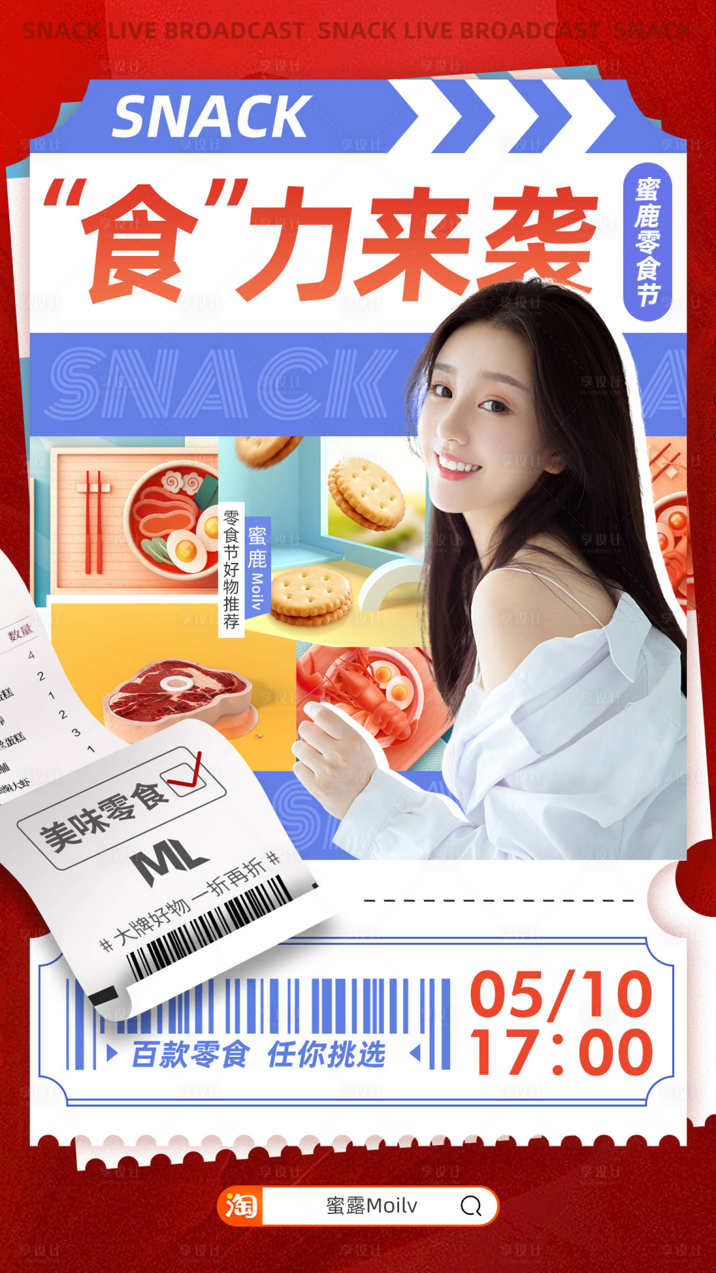 源文件下载【抖音快手短视频直播预告封面海报】编号：66970009827214149