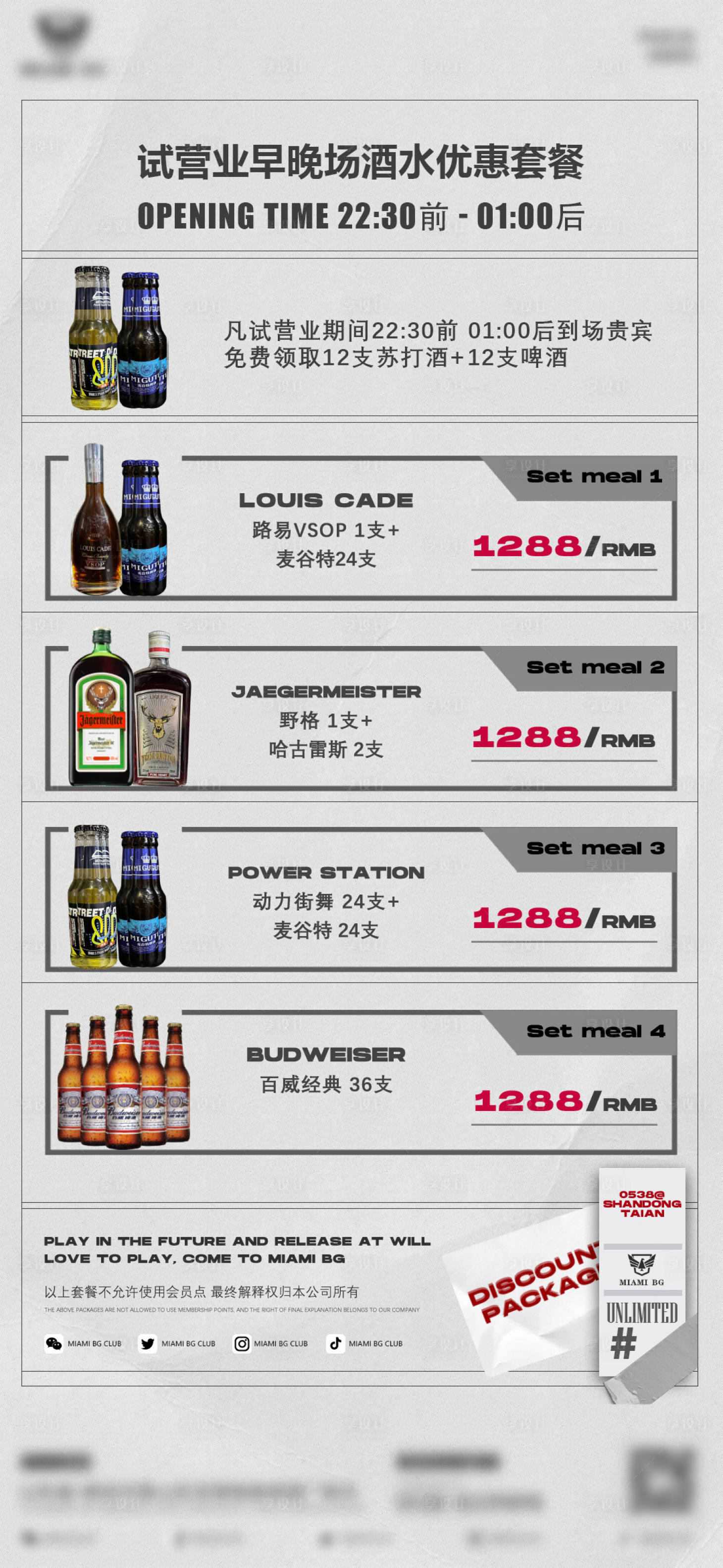 源文件下载【享设计】搜索编号：10140009826672134【酒吧早晚场海报】