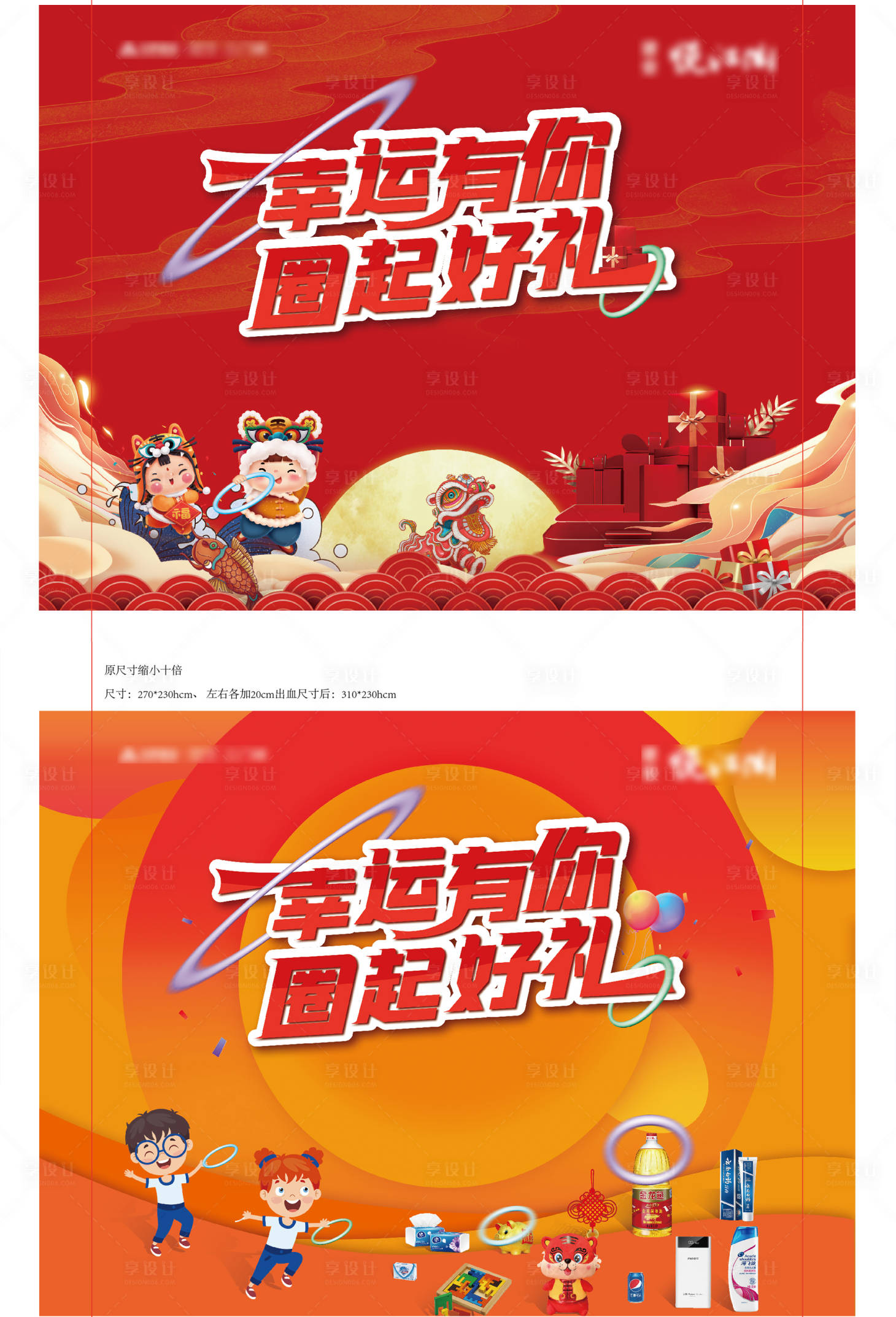 源文件下载【房地产周末套圈活动展板】编号：58570009854436722