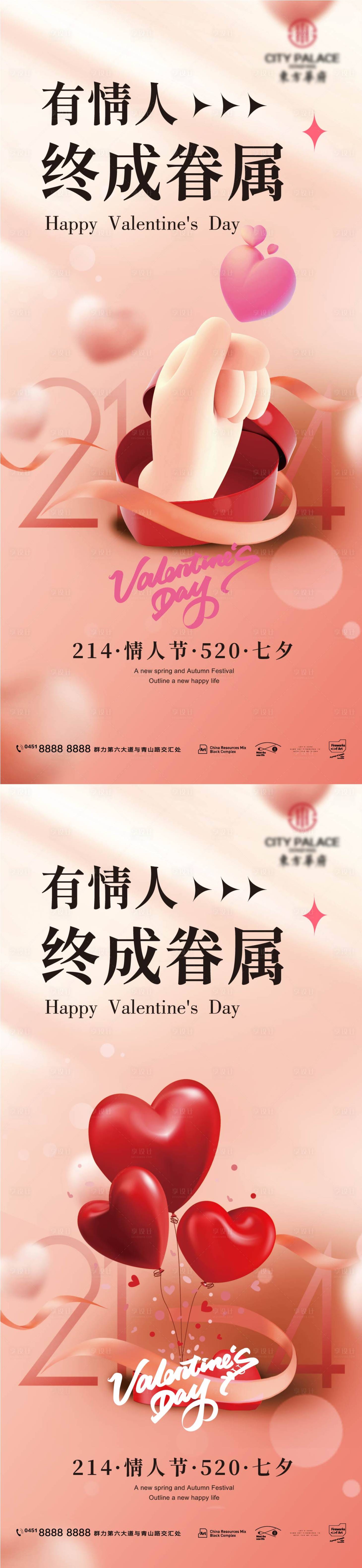 源文件下载【享设计】搜索编号：37460009843658796【214情人节520七夕海报】