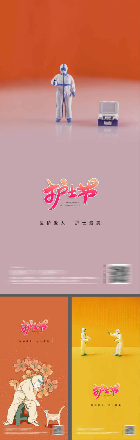 源文件下载【医生护士节系列海报】编号：39090009877379183