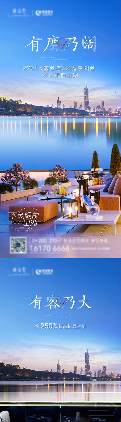 源文件下載【享設計】搜索編號：23820009825975799【地產城市湖景系列海報】