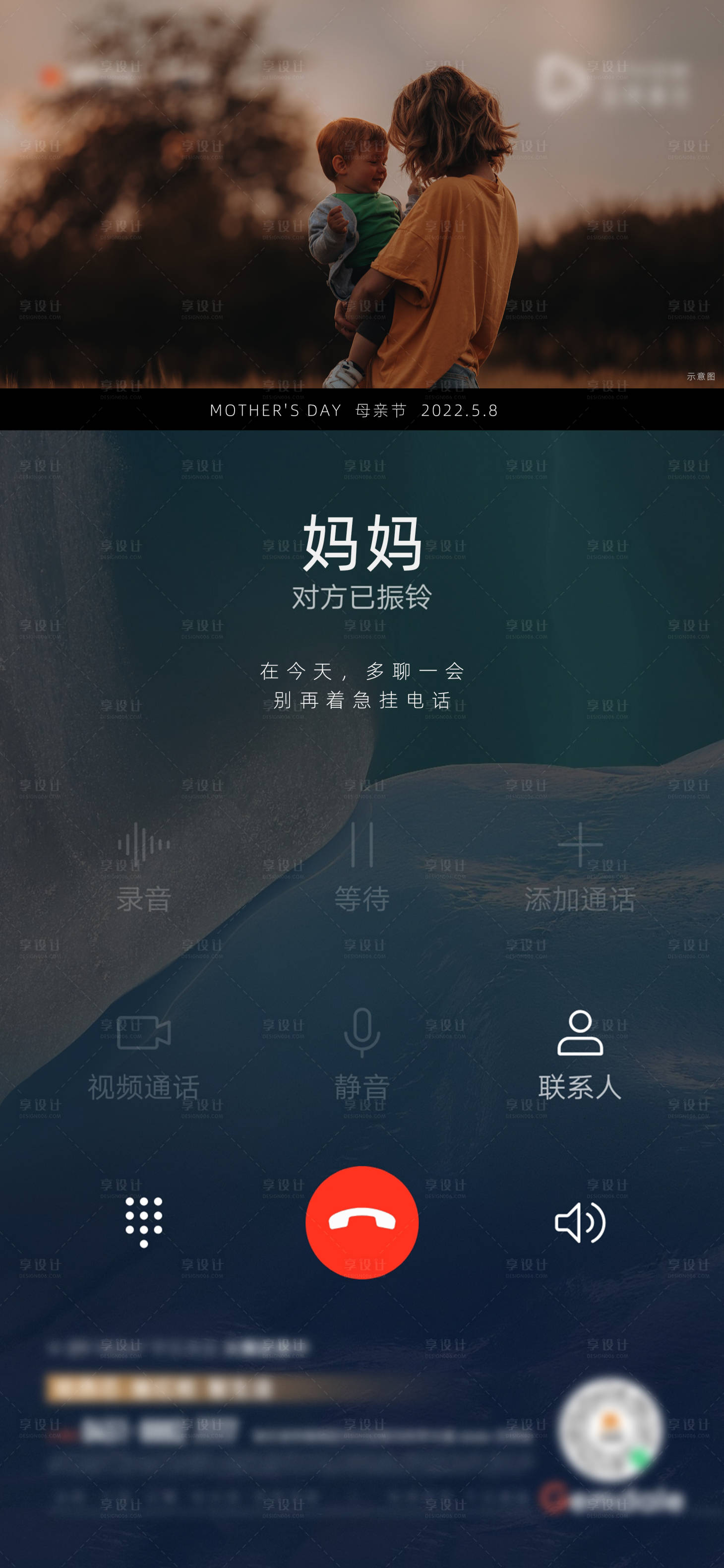 源文件下载【地产母亲节电话主题海报】编号：32720009786907435