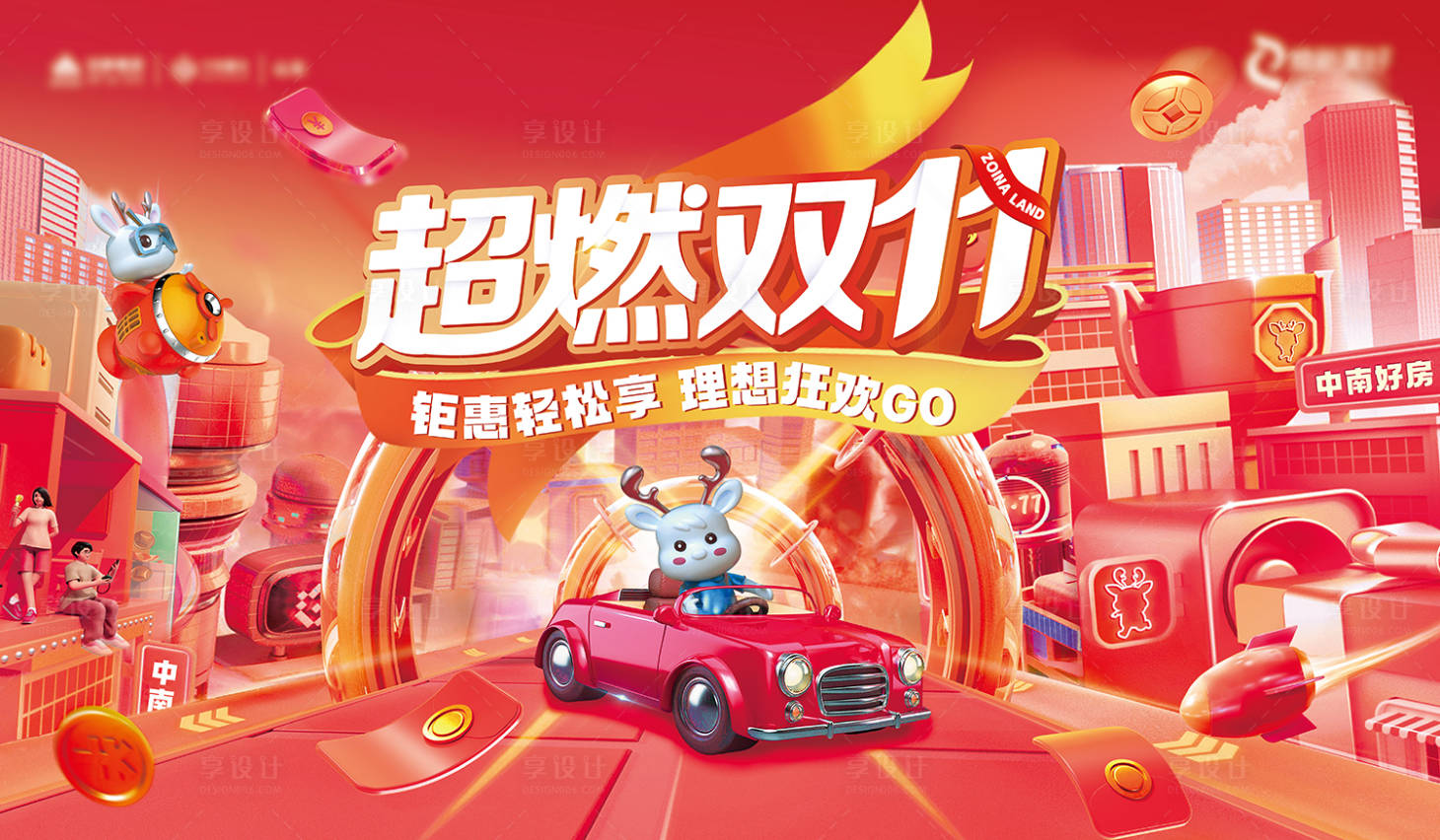 源文件下載【享設(shè)計(jì)】搜索編號(hào)：38690009948665439【雙十一618地產(chǎn)熱銷(xiāo)活動(dòng)展板】
