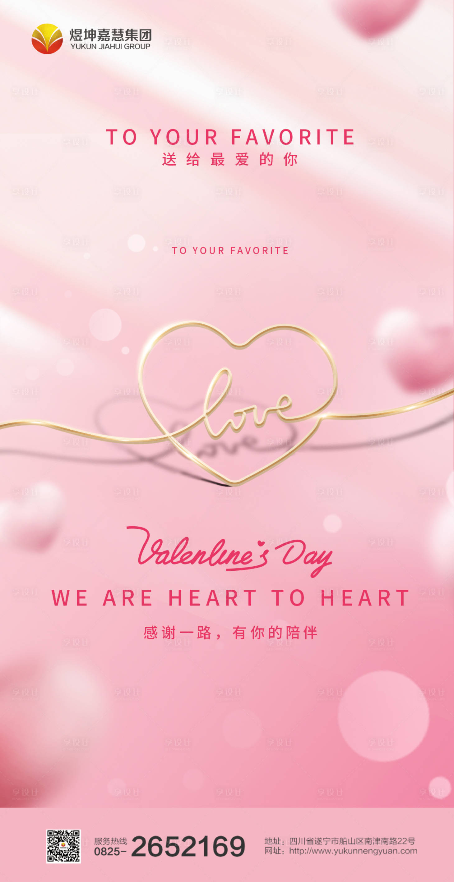 源文件下载【享设计】搜索编号：83560009873119022【情人节】