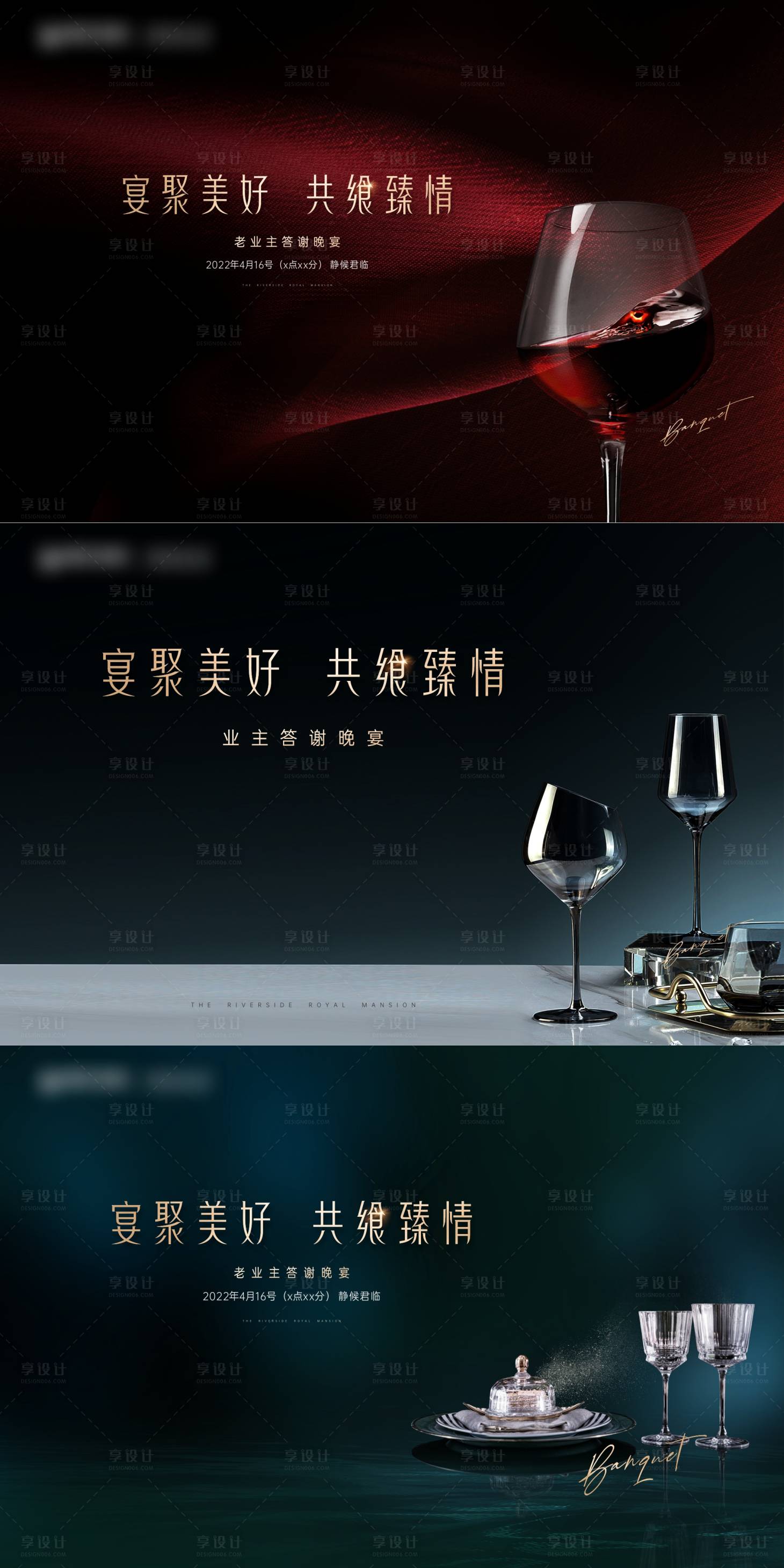 源文件下載【享設(shè)計】搜索編號：62260010241287770【地產(chǎn)高端私宴主視覺畫面展板】