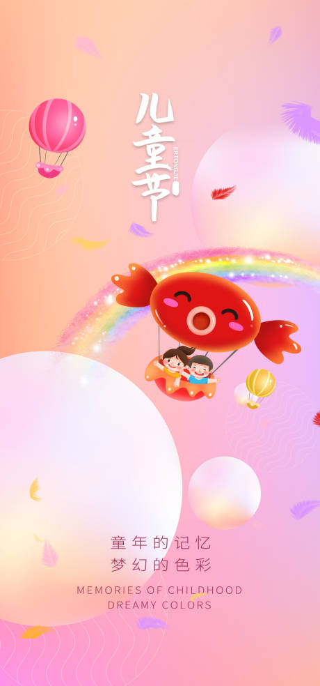 源文件下载【儿童节海报】编号：50560010108757677