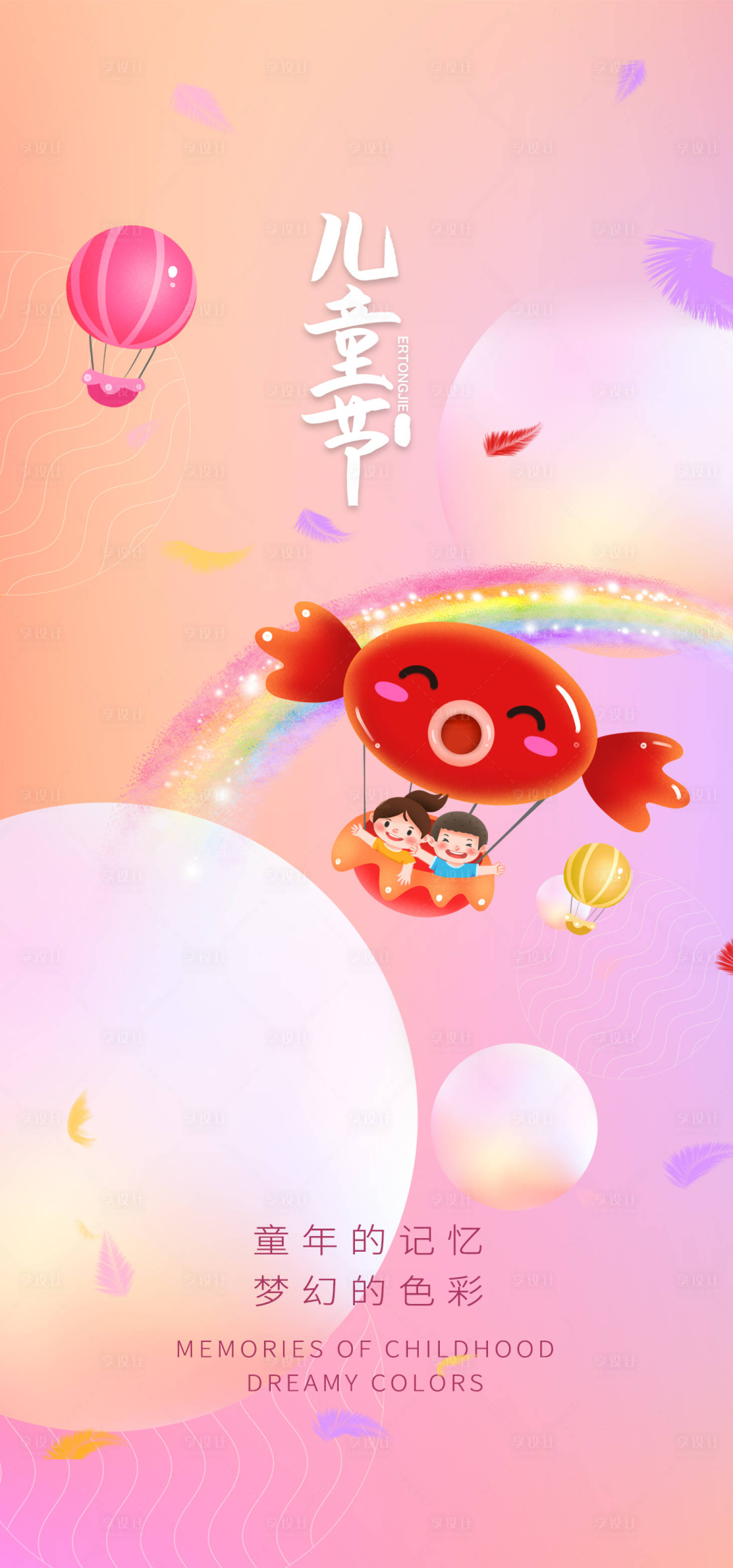 源文件下載【兒童節海報】編號：50560010108757677