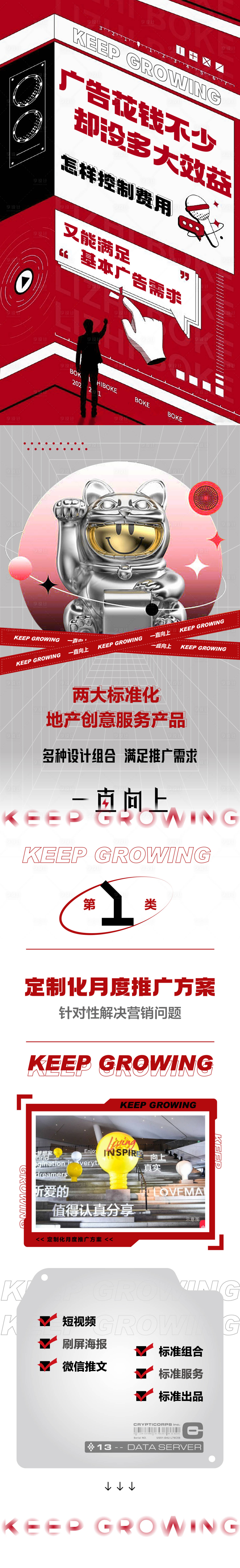 源文件下载【享设计】搜索编号：48430010022991775【广告位招财猫长图海报】