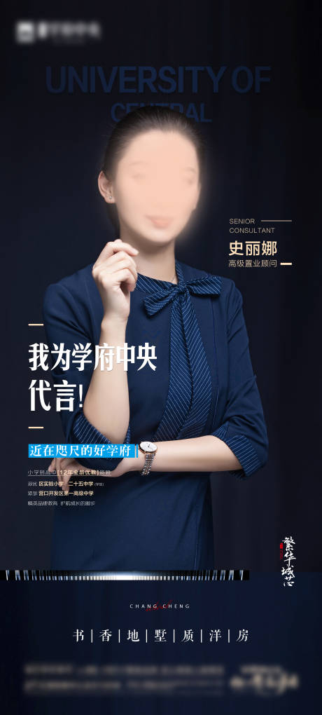 源文件下载【地产人物海报】编号：98120007422072786