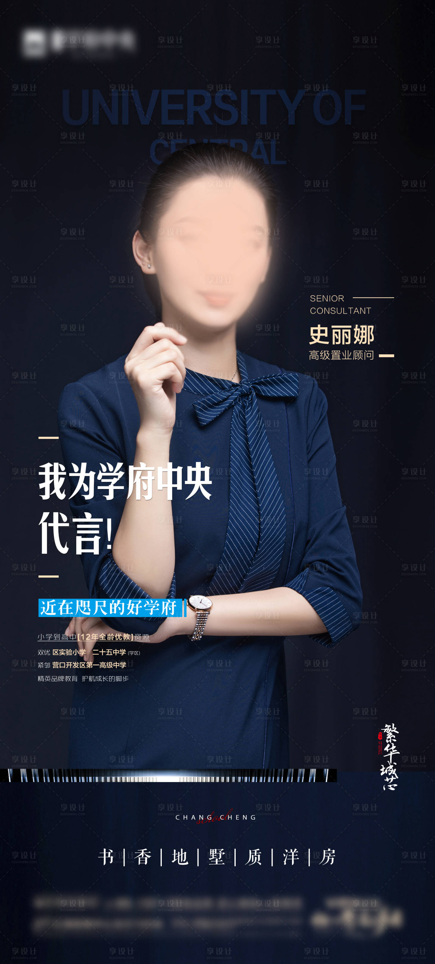 源文件下载【享设计】搜索编号：98120007422072786【地产人物海报】
