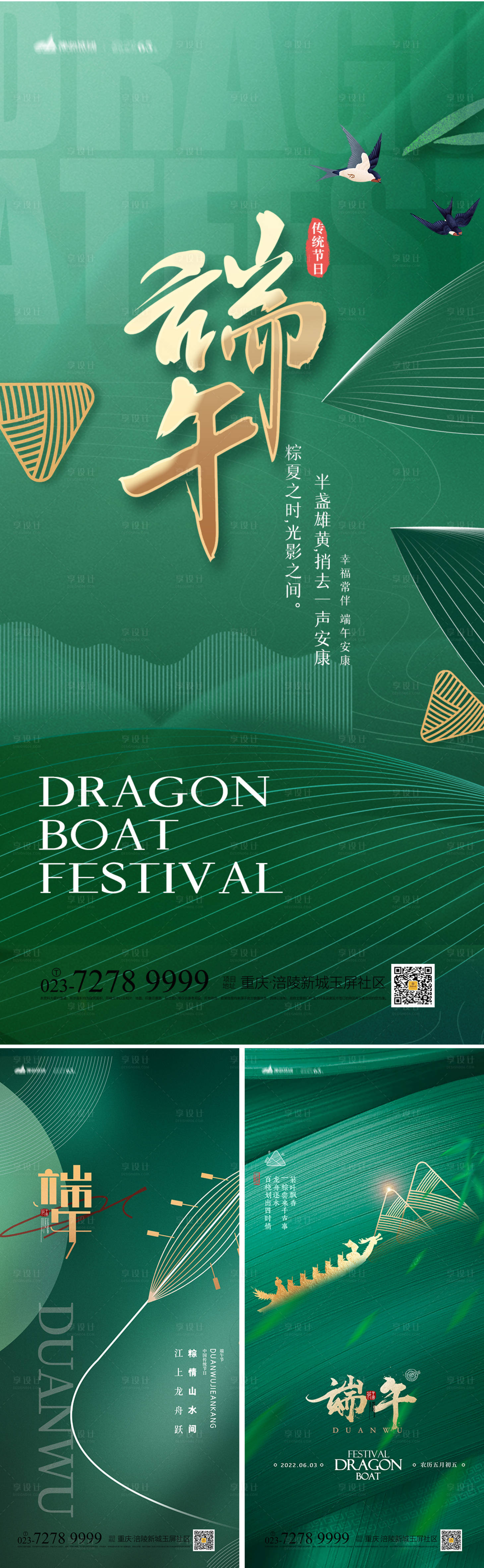 源文件下載【享設計】搜索編號：62070010233699614【端午節(jié)系列海報】
