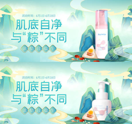 源文件下载【端午banner】编号：44300010156944603