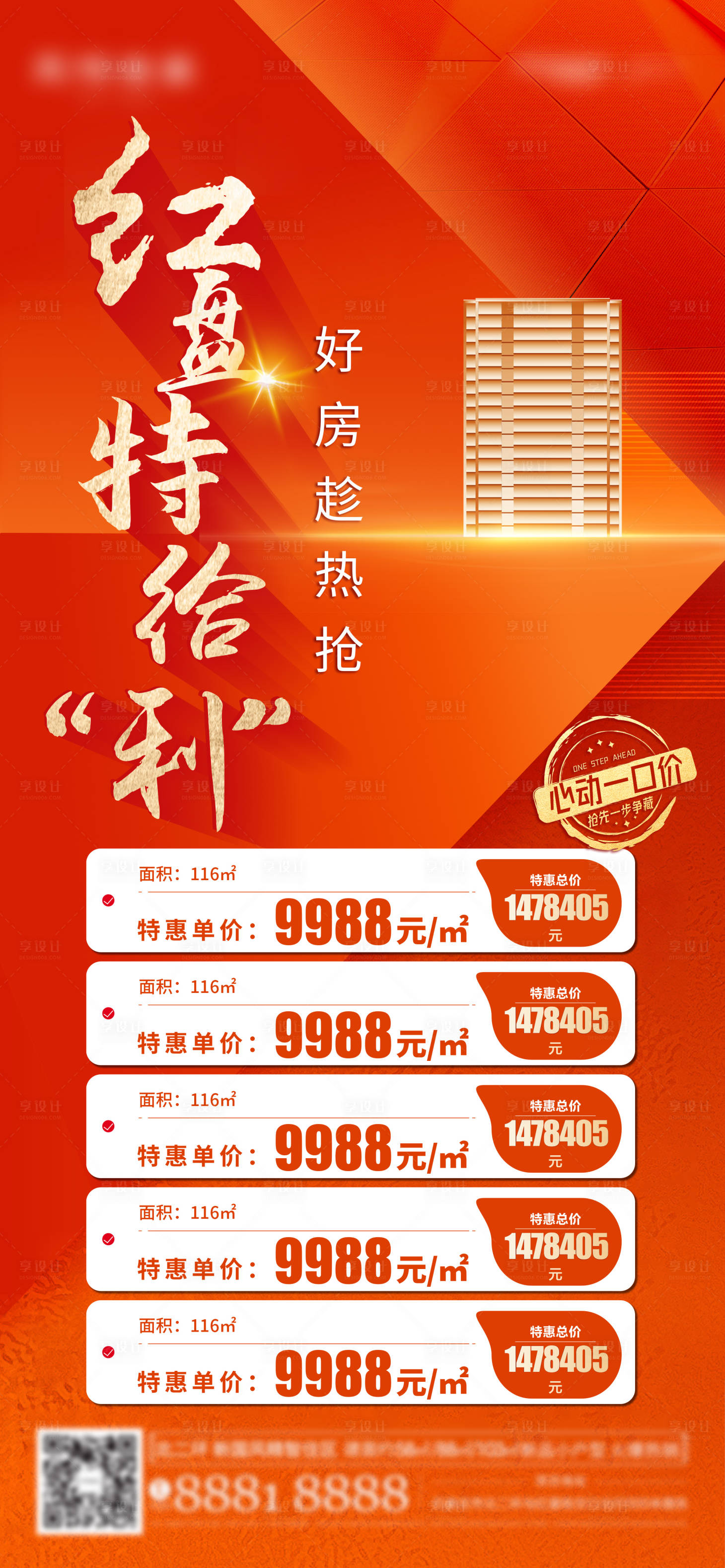 源文件下载【享设计】搜索编号：35490010093951915【地产特价房海报】