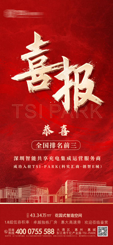 源文件下载【地产开单成交喜报海报】编号：85330010119214152