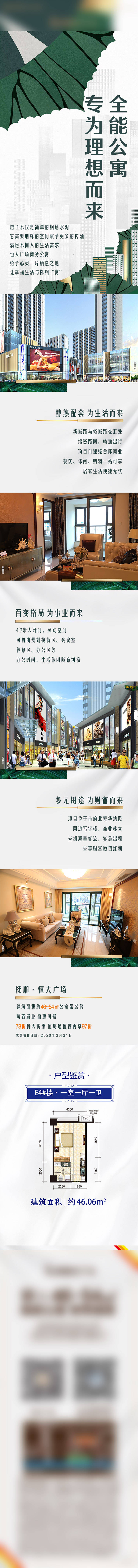 源文件下载【地产公众号长图】编号：58660010173884203