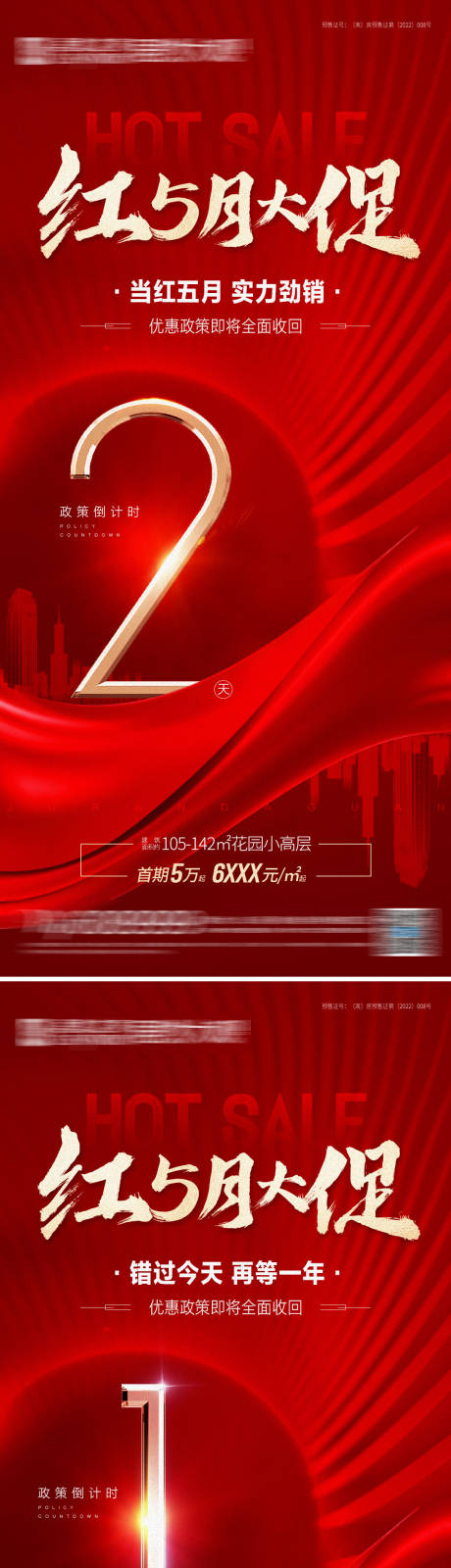 源文件下载【地产倒计时系列稿】编号：74910010075659966