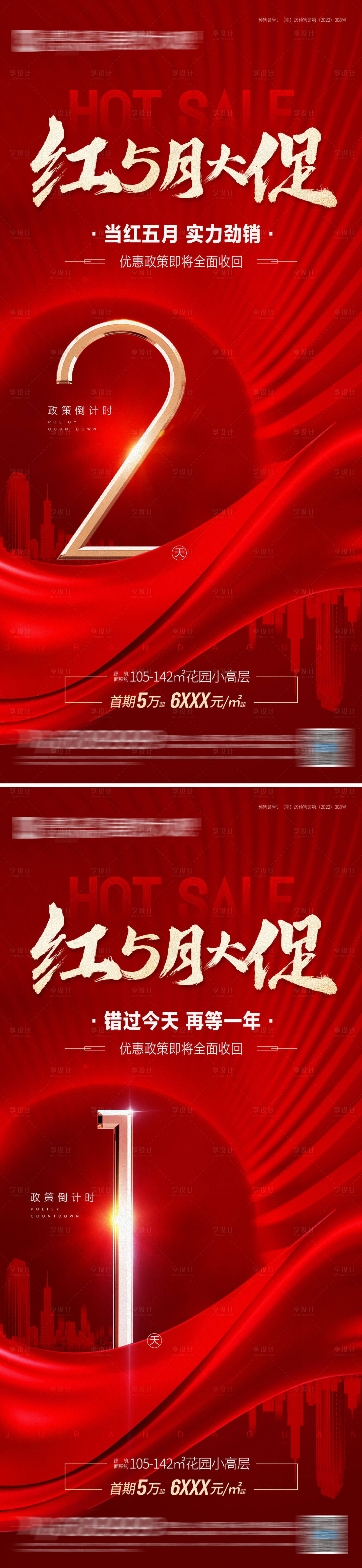 源文件下载【享设计】搜索编号：74910010075659966【地产倒计时系列稿】