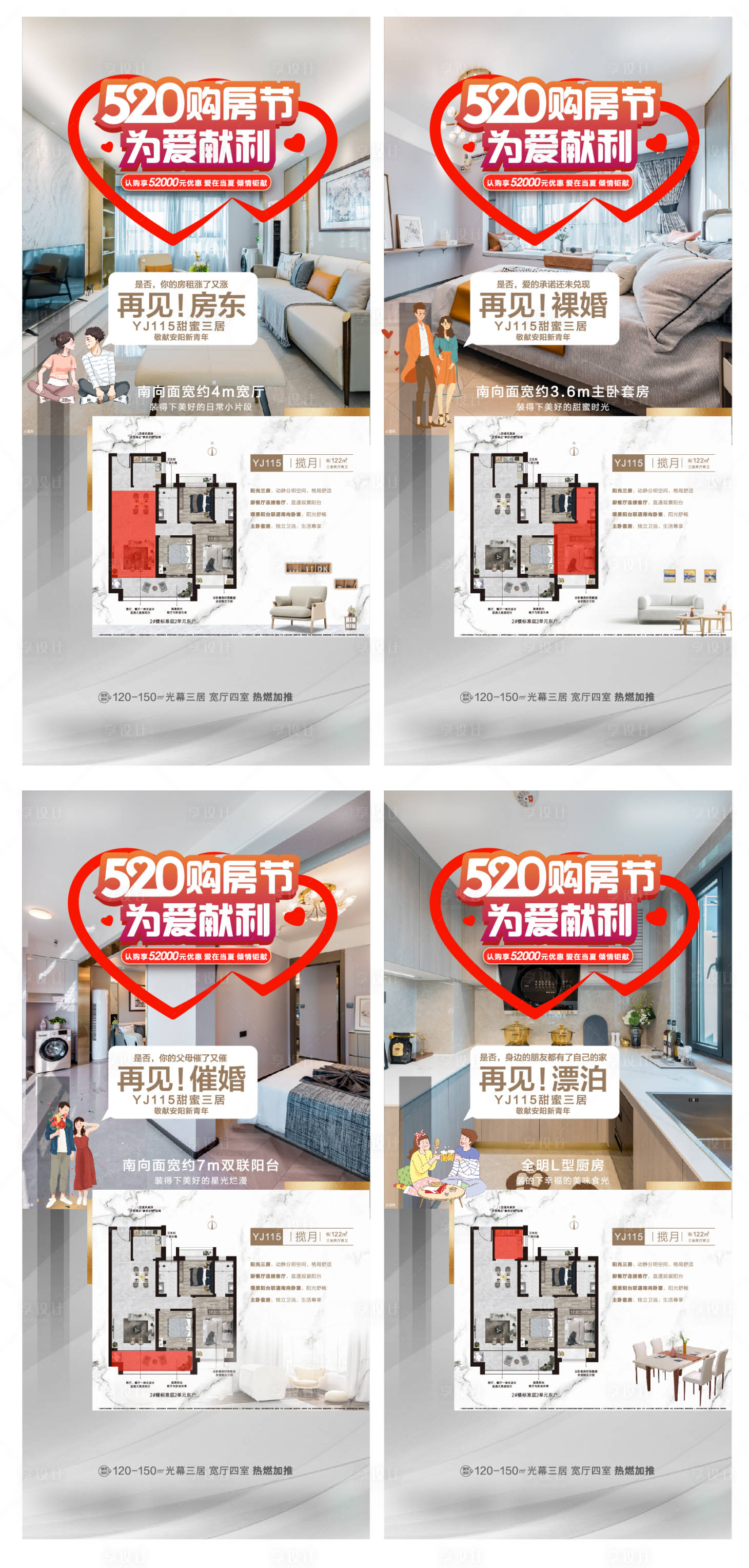 源文件下載【享設計】搜索編號：54180010094911951【地產520購房節海報】