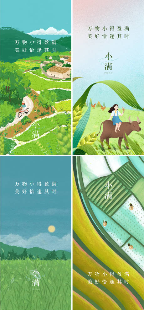 源文件下载【享设计】搜索编号：93470009795601672【地产小满节气系列海报】