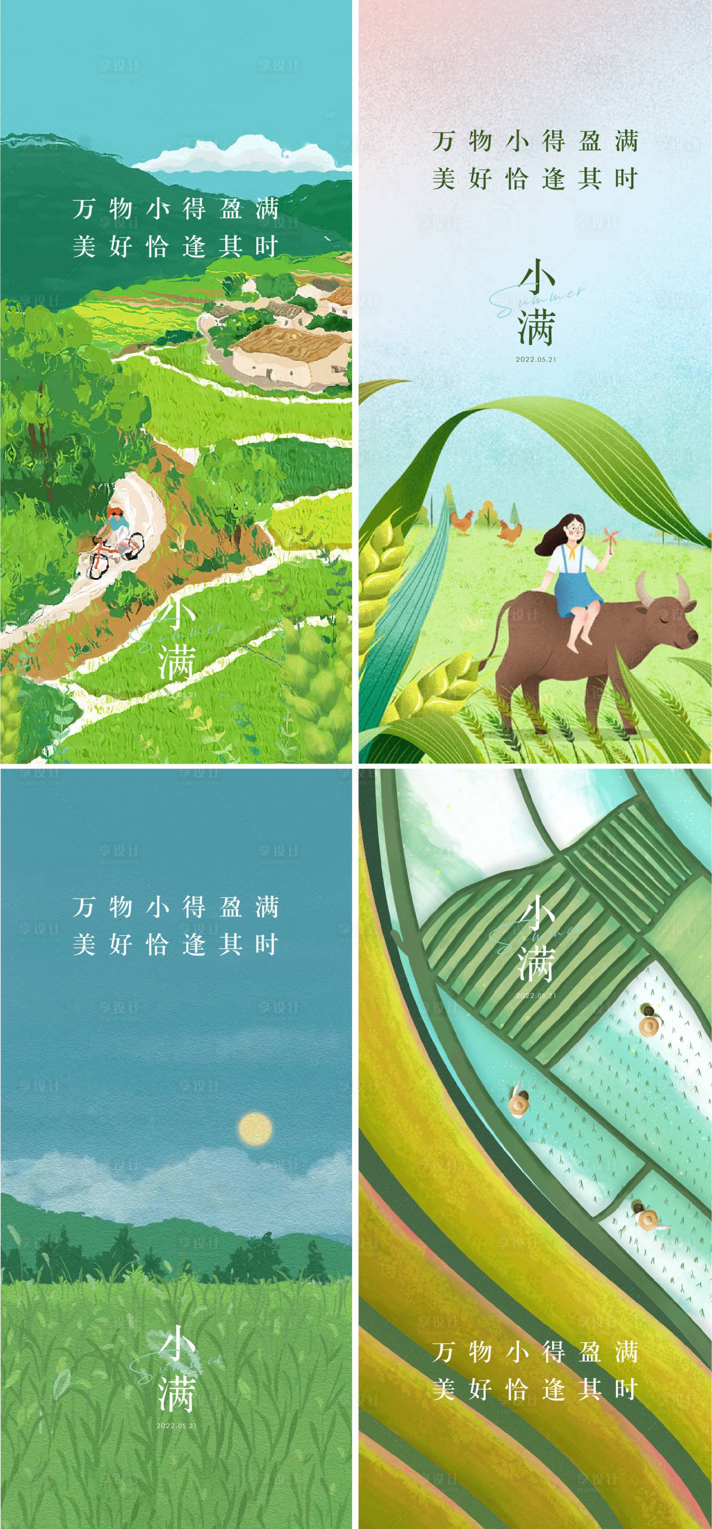 源文件下載【享設(shè)計(jì)】搜索編號(hào)：93470009795601672【地產(chǎn)小滿節(jié)氣系列海報(bào)】